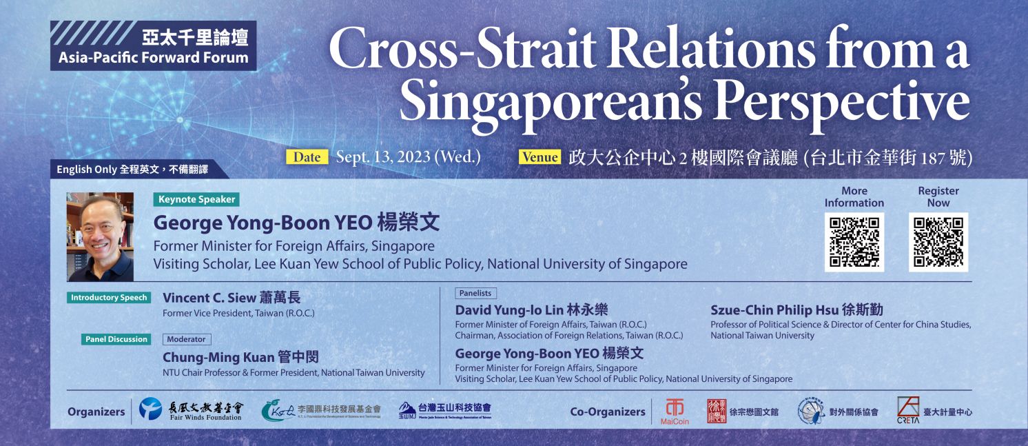 新加坡前外交部長楊榮文主題演講"Cross-Strait Relations from a Singaporean's Perspective"