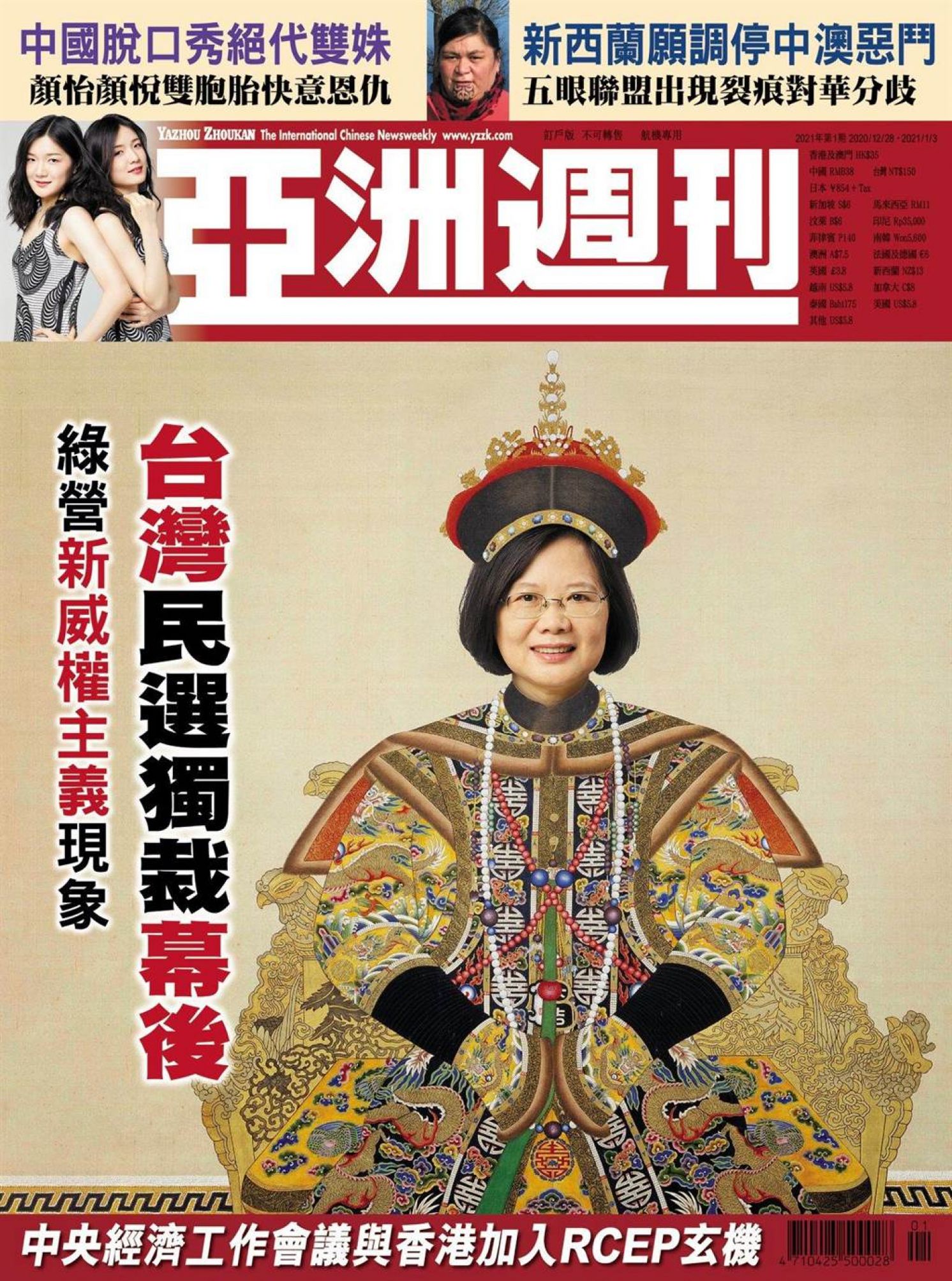 Portrayal of Tsai as Elected Dictator Not Ungrounded