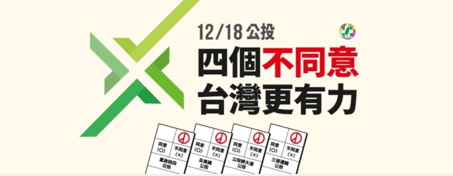 "Four Noes" Referendum Campaign by DPP Only Incapacitates Taiwan's People
