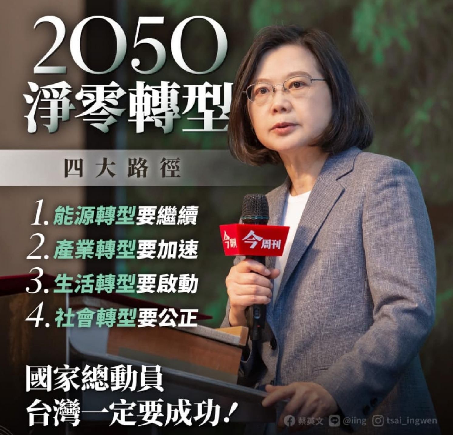 Asking the Devil to Bring the Cure：Tsai Administration Energy Policy Detriment to the Purse, Body, and Earth