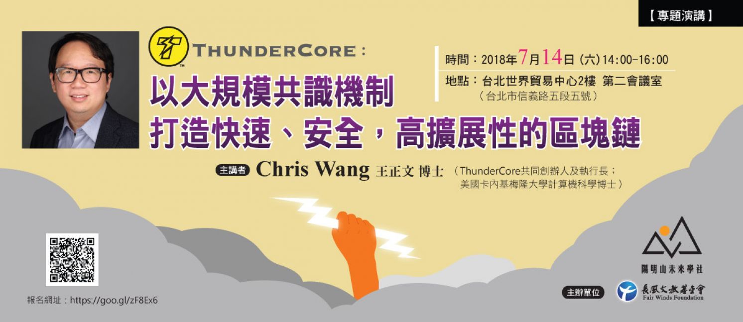 ThunderCore: Building a Fast, Secure, and Highly Scalable Blockchain with Large-Scale Consensus Mechanisms