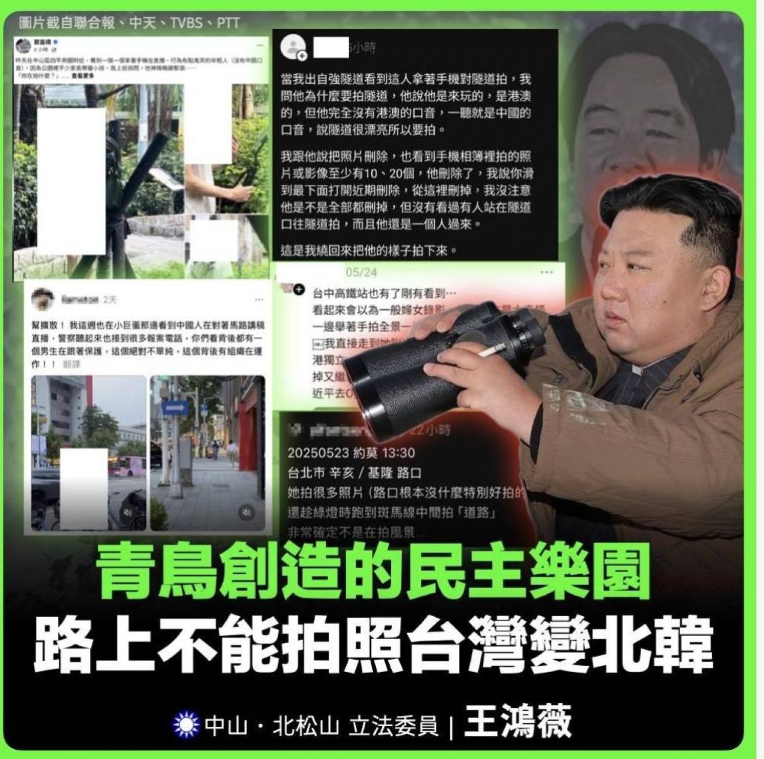 Who is Responsible for Witch-Hunt Atmosphere in Taiwan？