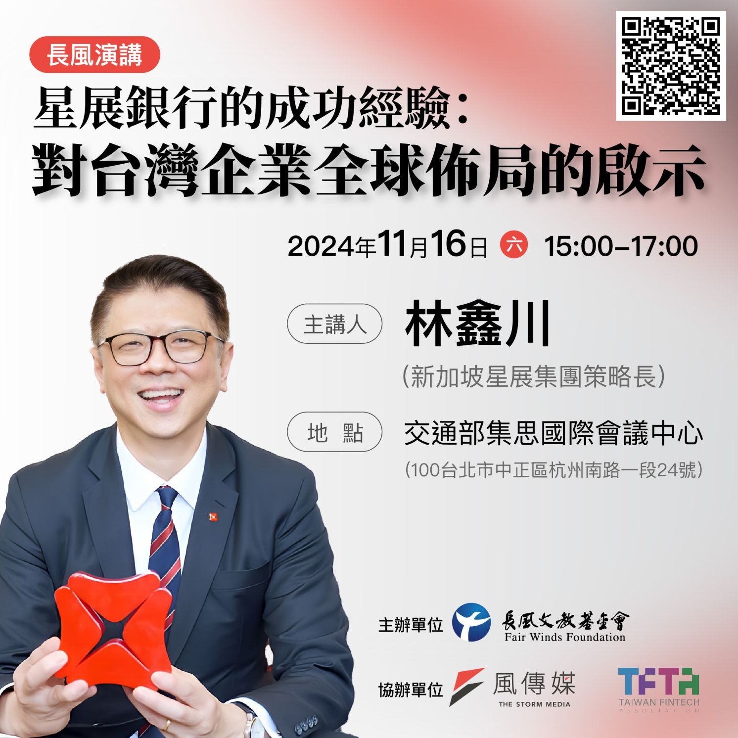 2024 Fair Winds Lecture: DBS Bank’s Success Story: Strategic Insights for Taiwanese Companies’ Global Expansion