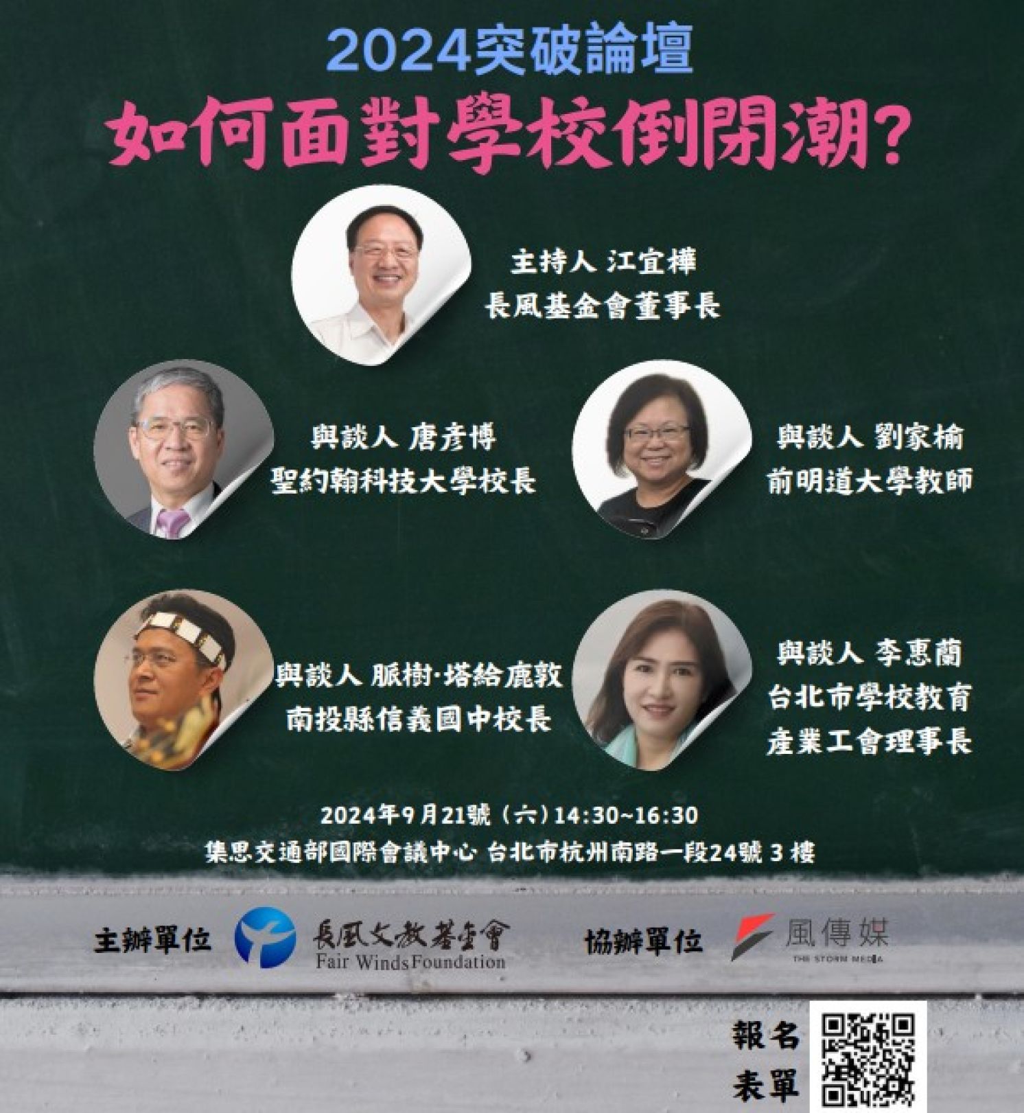 2024 Breakthrough Forum: How to Respond to the Wave of School Closures？